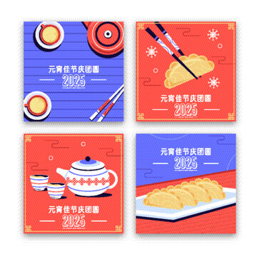 元宵節(jié)食品湯圓餃子矢量合集海報(bào)正月十五