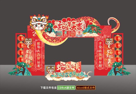 春節(jié)拱門(mén)
