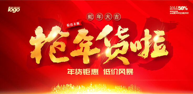 搶年貨啦