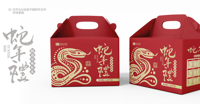 蛇年禮盒