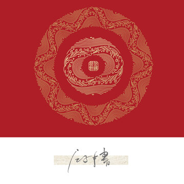 傳統(tǒng)吉祥紋理