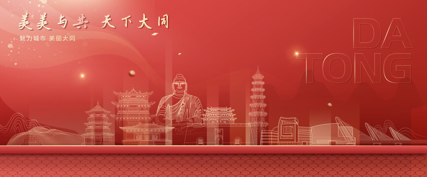 大同