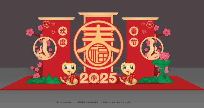 歡度春節(jié)