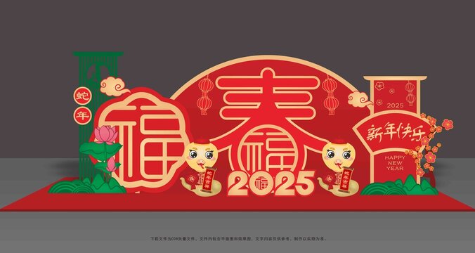 歡度春節(jié)