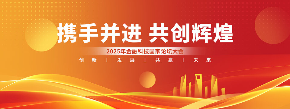 紅色會(huì)議主視覺(jué)