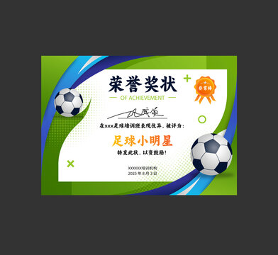 足球榮譽(yù)證書(shū)