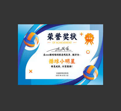 排球培訓班榮譽證書獎狀