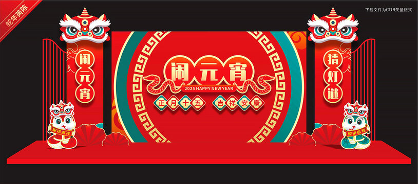 元宵節(jié)舞臺布置