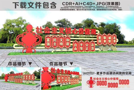 核心價(jià)值觀雕塑