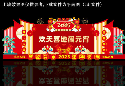 2025蛇年元宵燈會背景板