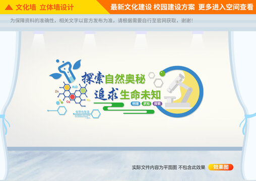 化學(xué)實(shí)驗(yàn)室文化墻