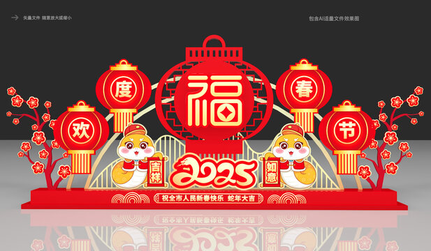 蛇年美陳