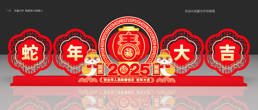 2025蛇年美陳