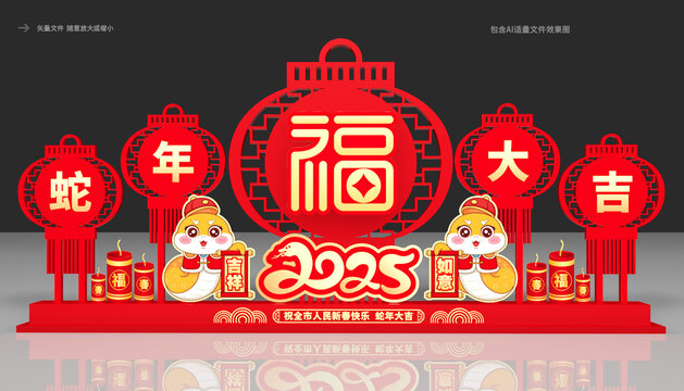 蛇年美陳