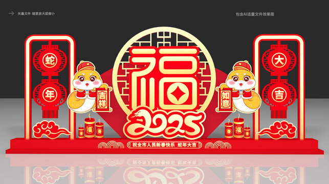蛇年美陳