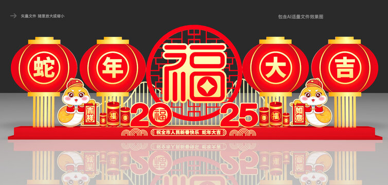 蛇年美陳布置