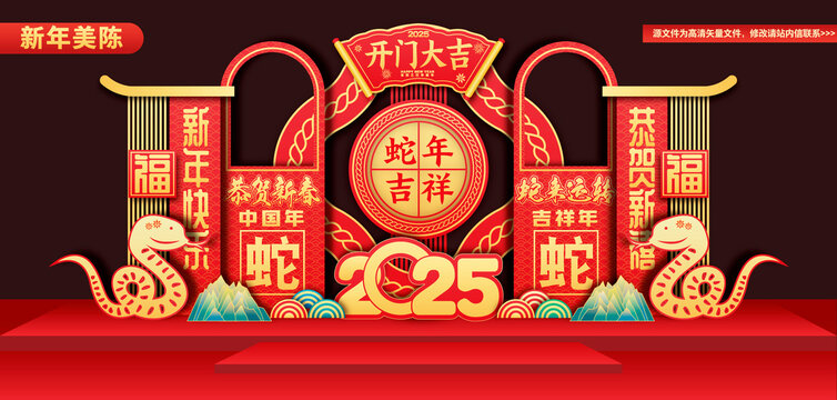 開門紅氛圍布置