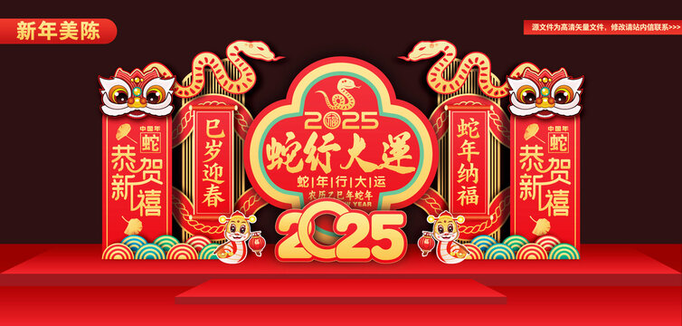 蛇年新年布置