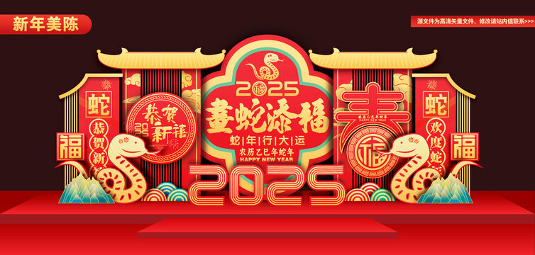 2025新年美陳