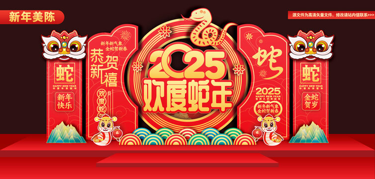 2025蛇年春節(jié)美陳布置
