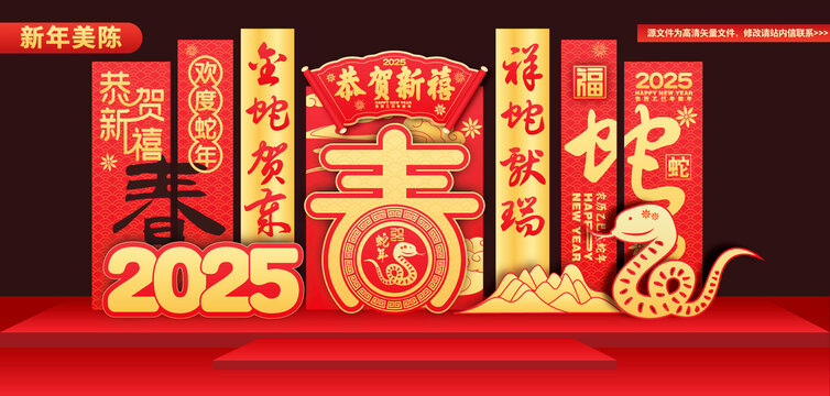 蛇年美陳小品布置新年美陳
