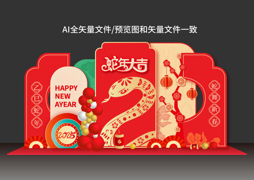 蛇年美陳布置