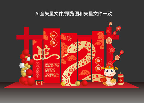 蛇年美陳