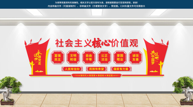 社會(huì)主義核心價(jià)值觀