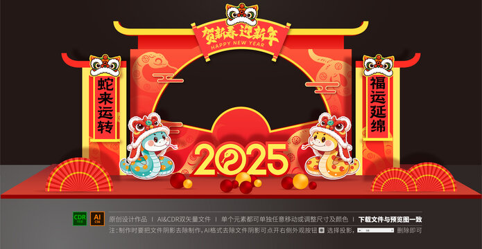 蛇年拍照框