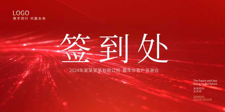 簽到處
