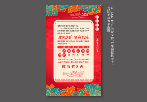 蛇年放假通知