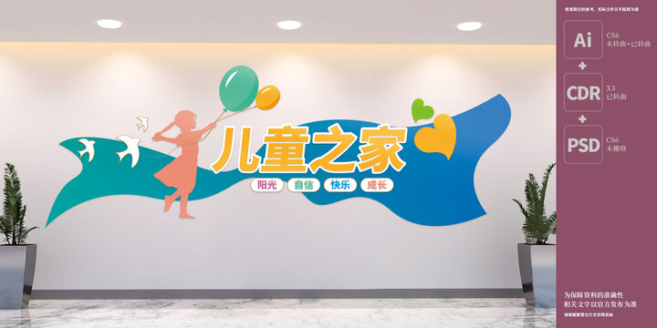 兒童之家