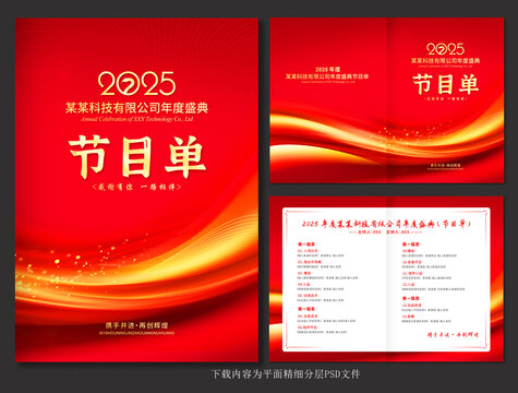 節(jié)目單