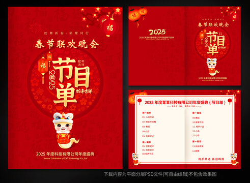 節(jié)目單