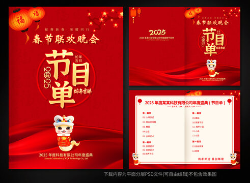 節(jié)目單