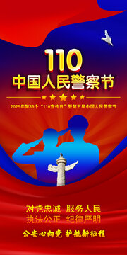 警察節(jié)