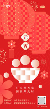 元宵節(jié)海報