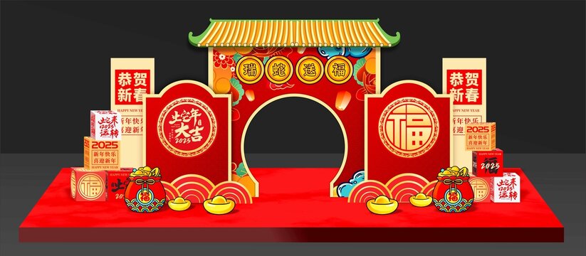蛇年美陳