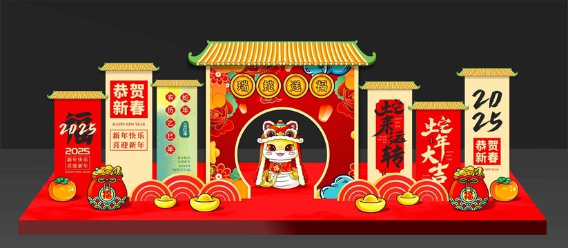 蛇年美陳