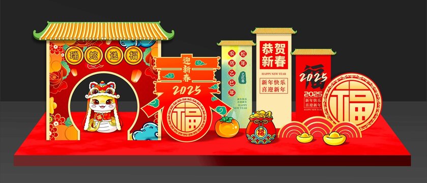 蛇年美陳