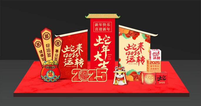蛇年美陳