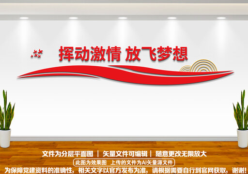 校園文化墻