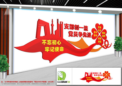黨支部建設(shè)標(biāo)語