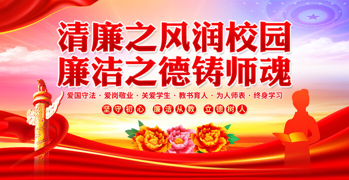 廉潔校園