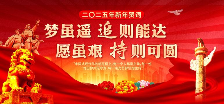 2025年新年賀詞