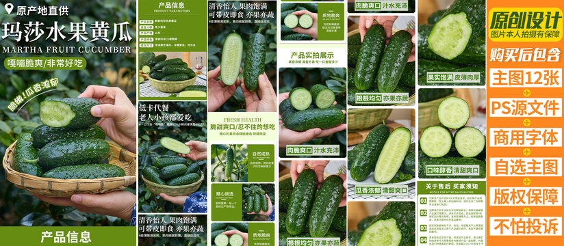 瑪莎黃瓜詳情頁