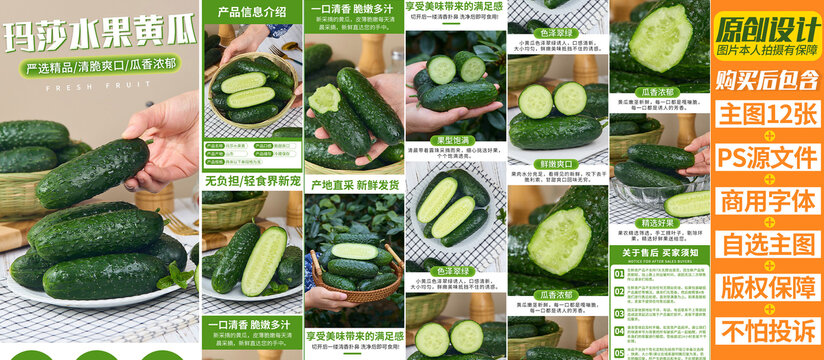 瑪莎黃瓜詳情頁
