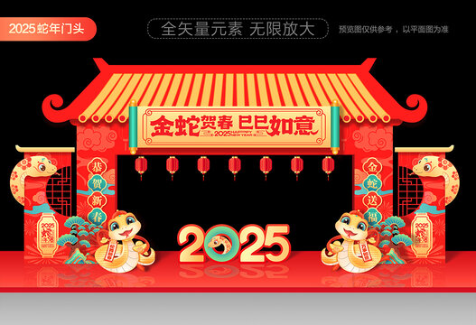 蛇年門樓