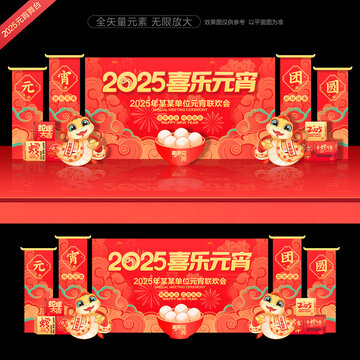 2025元宵節(jié)晚會舞臺背景