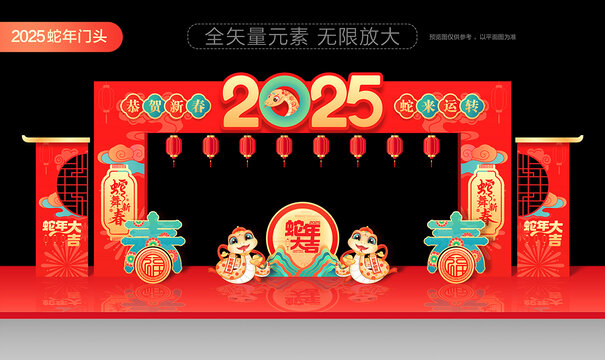 2025春節(jié)拱門龍門架新年門頭